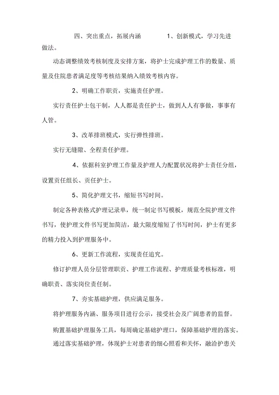 优质护理工作总结0.docx_第3页