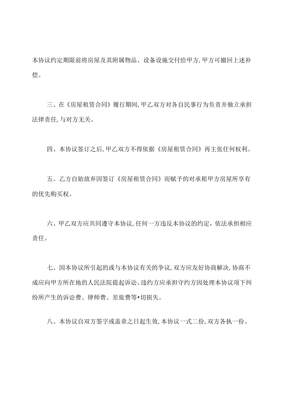 合同终止协议书.docx_第2页