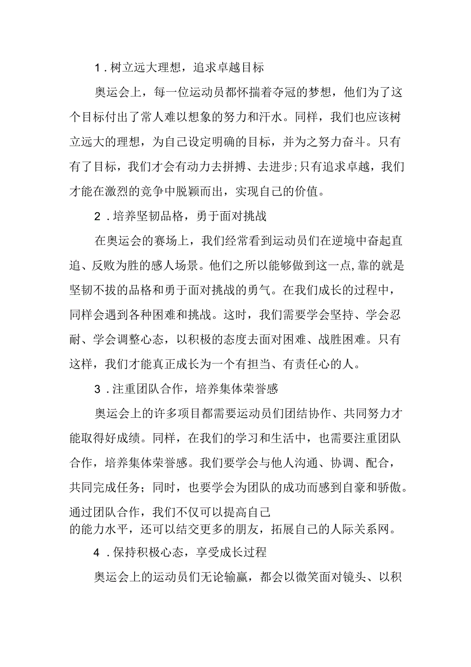 校长关于2024年季学期思政第一课国旗下讲话弘扬奥运精神二十篇.docx_第2页