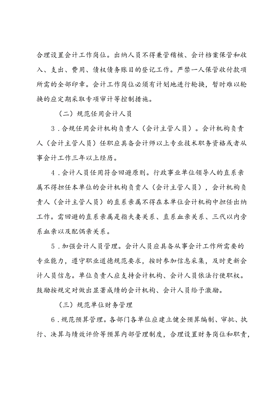 关于在全区行政事业单位开展财会基础工作规范活动的通知.docx_第3页