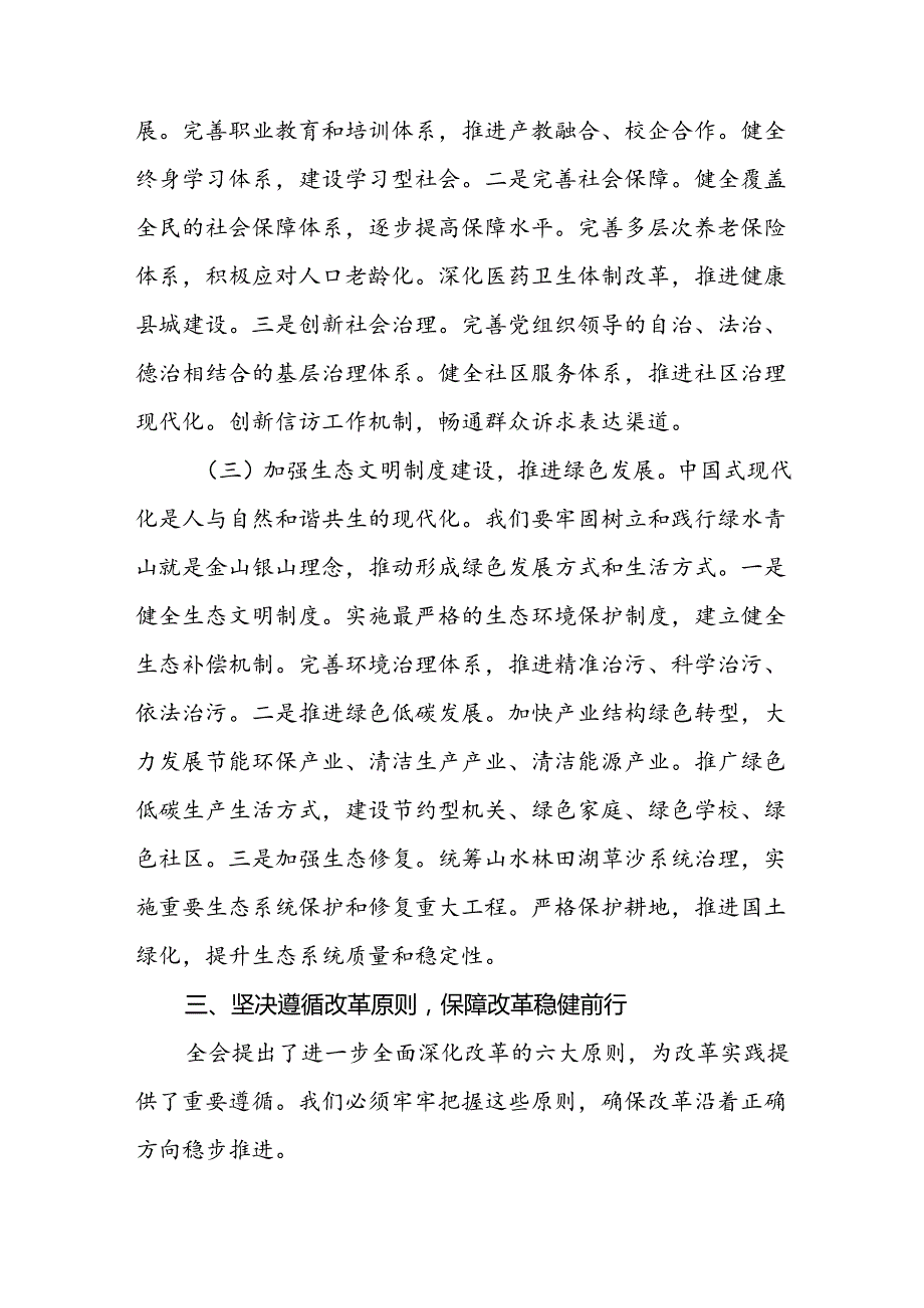 副县长在学习党的二十三中全会精神研讨发言讲话和进一步全面深化改革的总目标的心得体会.docx_第3页