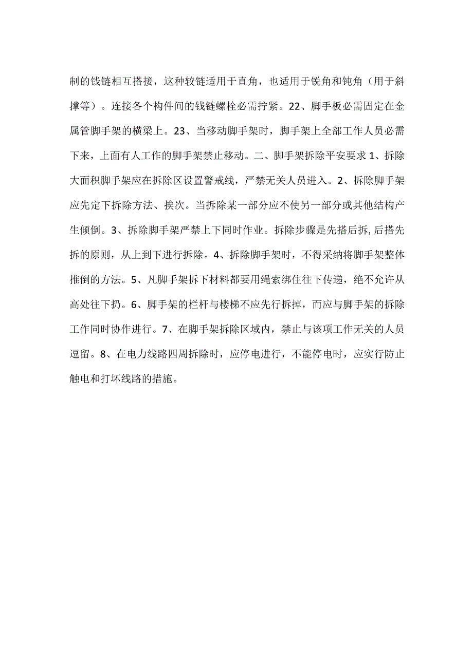 技能培训之脚手架的搭设与拆除.docx_第3页