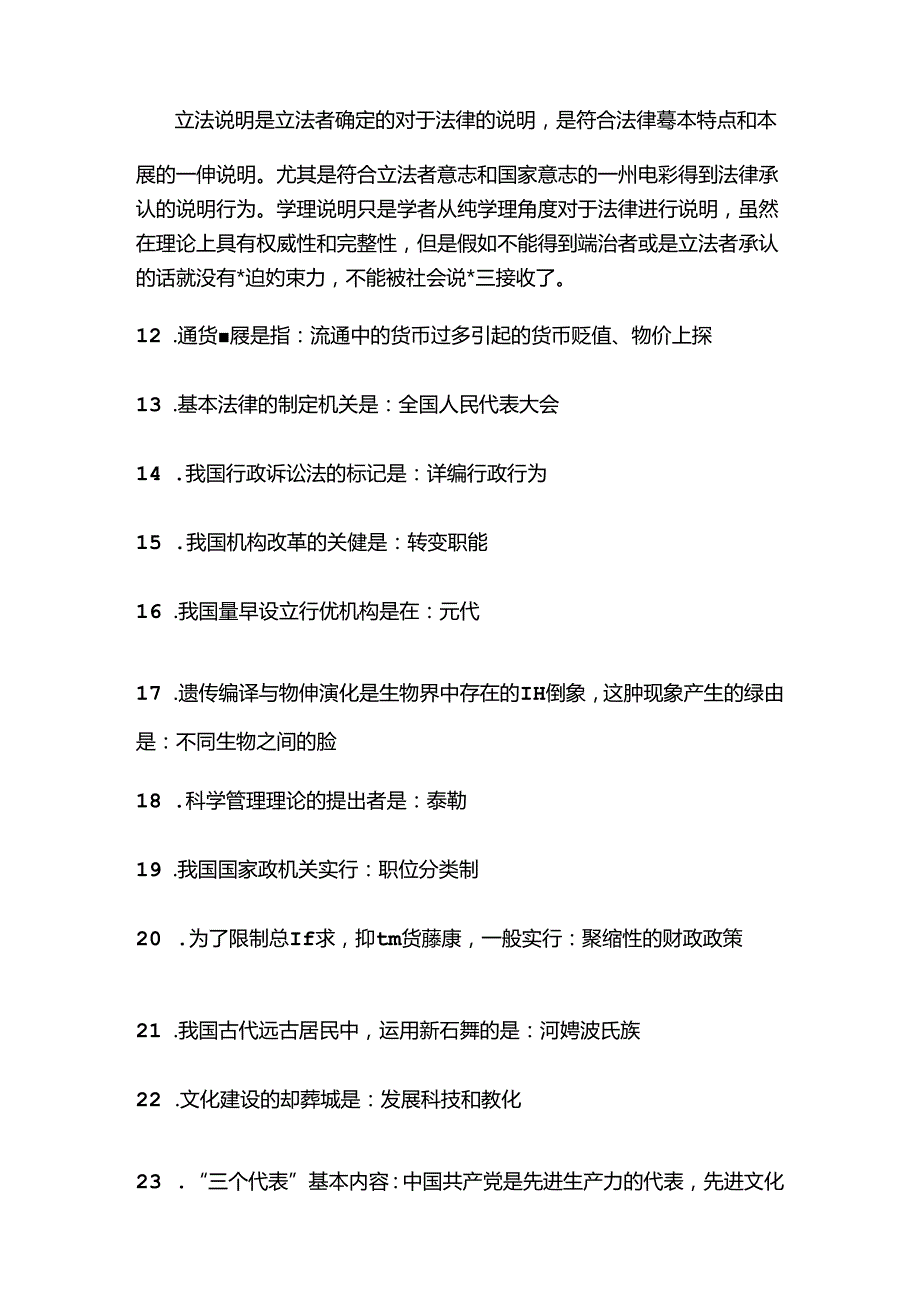 公共基础知识常考必考知识点.docx_第2页