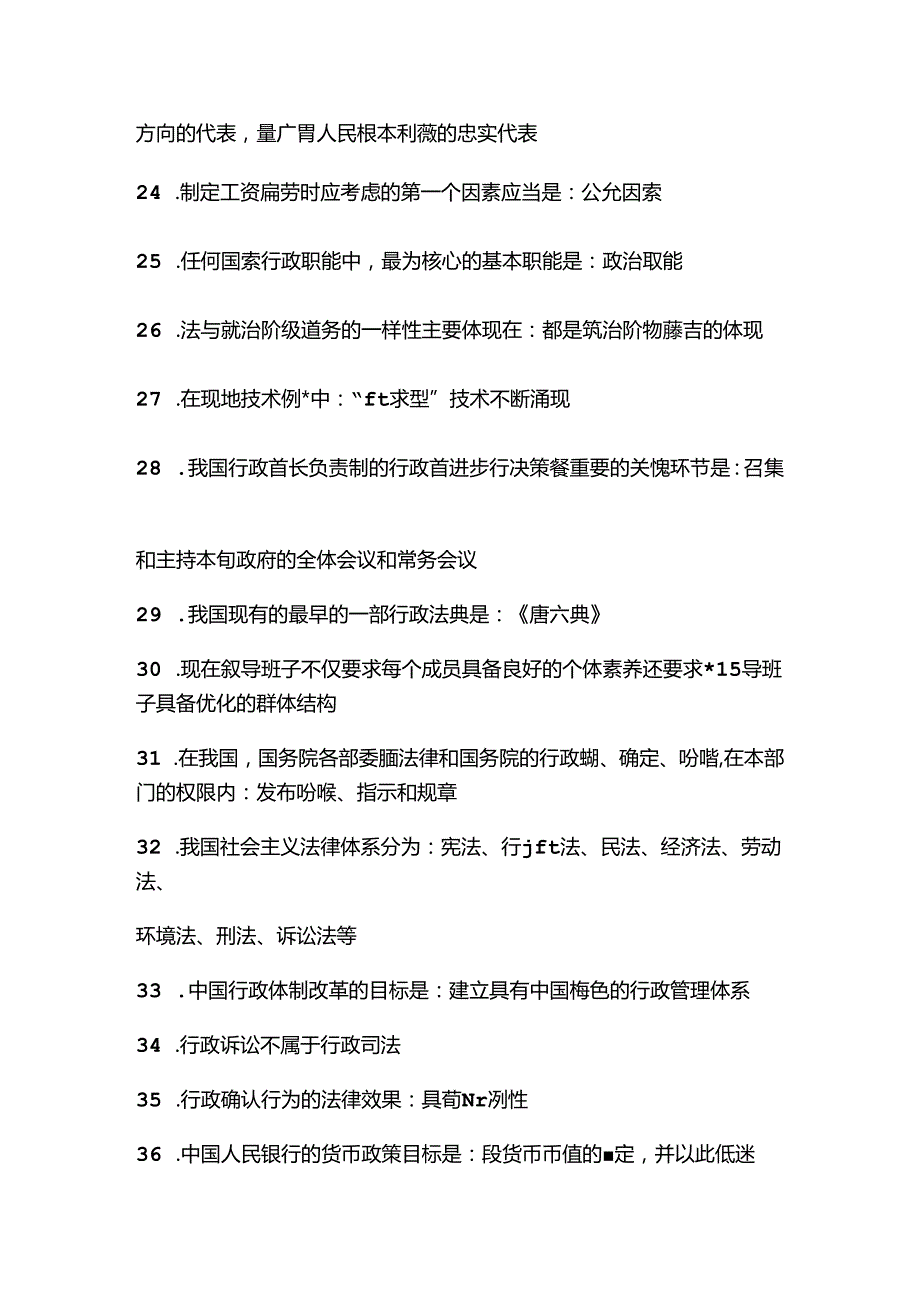 公共基础知识常考必考知识点.docx_第3页