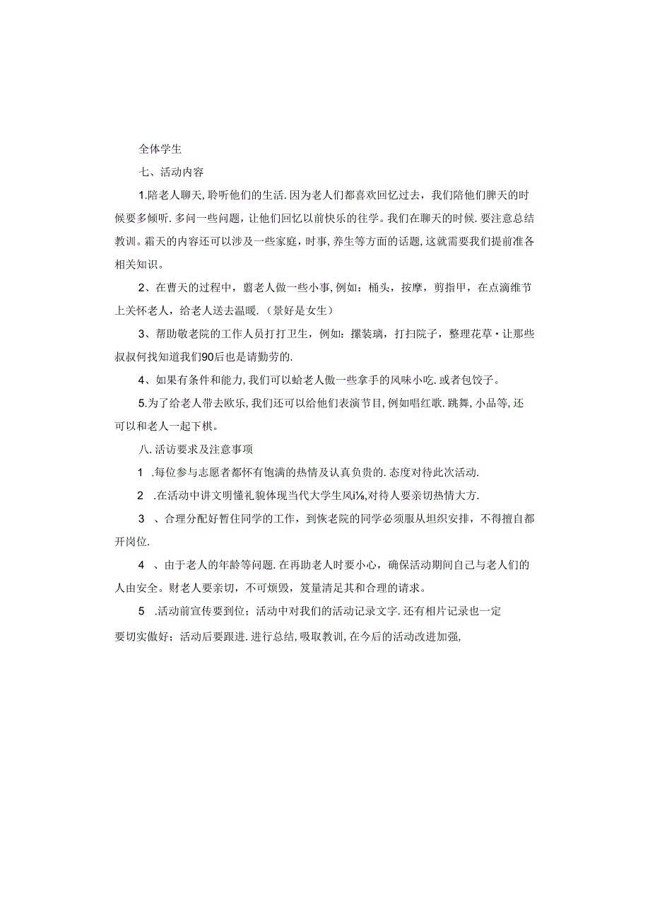 养老院运营管理方案.docx_第2页