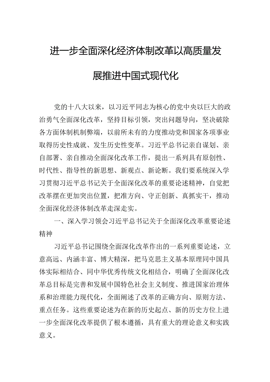 党委（党组）理论学习中心组学习报告汇编（7篇）.docx_第2页