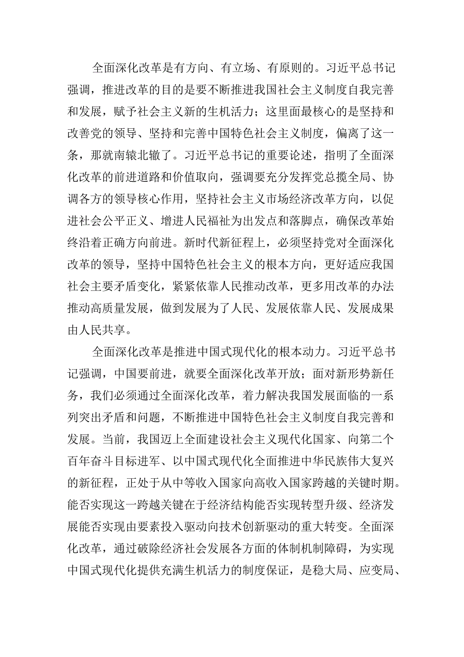 党委（党组）理论学习中心组学习报告汇编（7篇）.docx_第3页