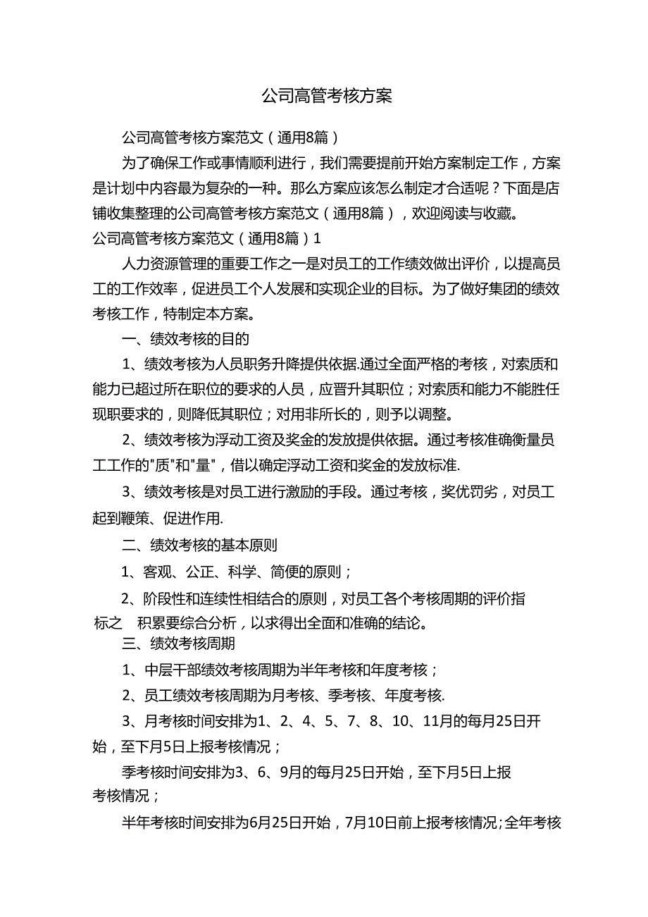 公司高管考核方案.docx_第1页