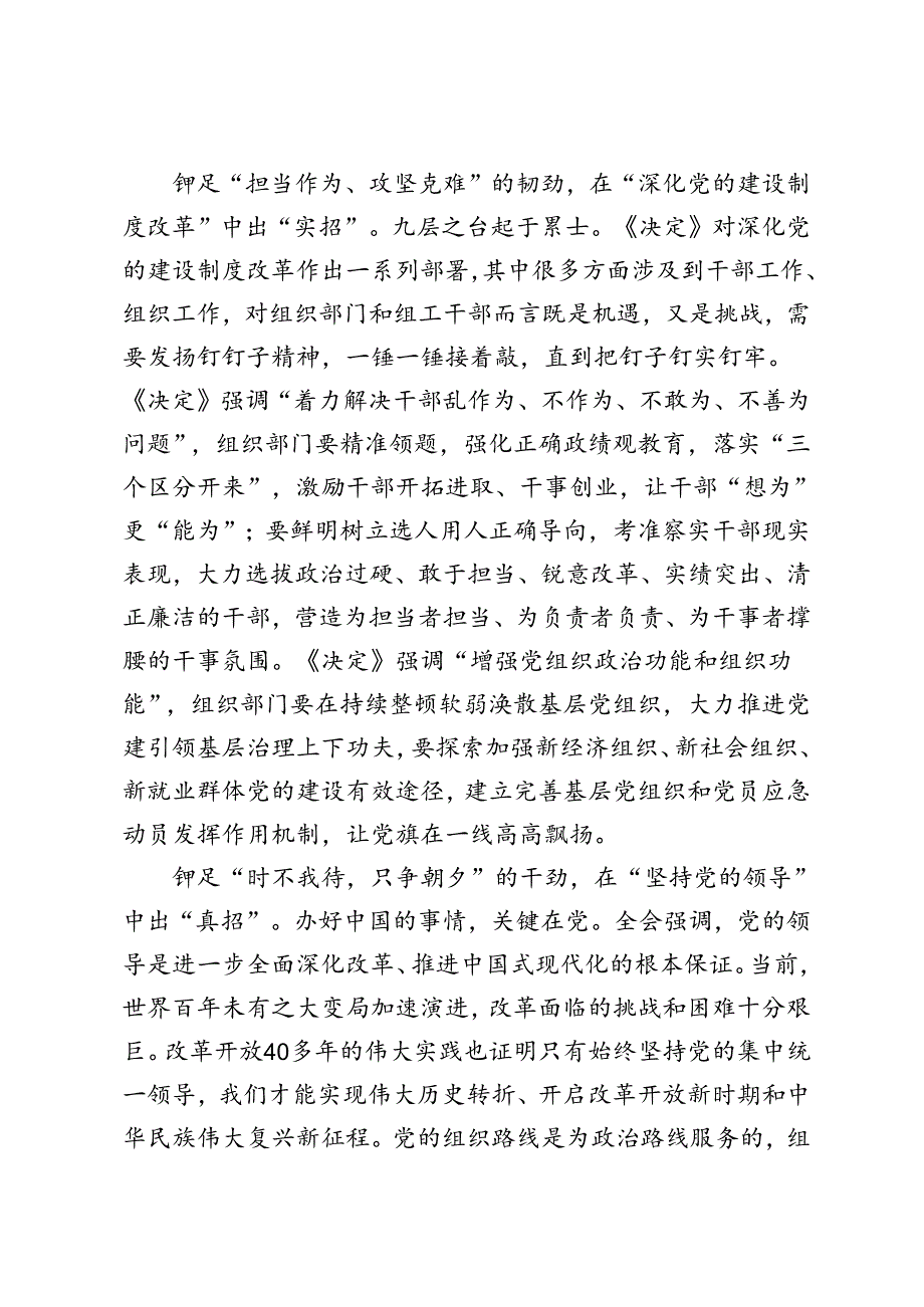 组工干部、乡镇干部学习二十三中全会《决定》发言稿心得体会.docx_第3页