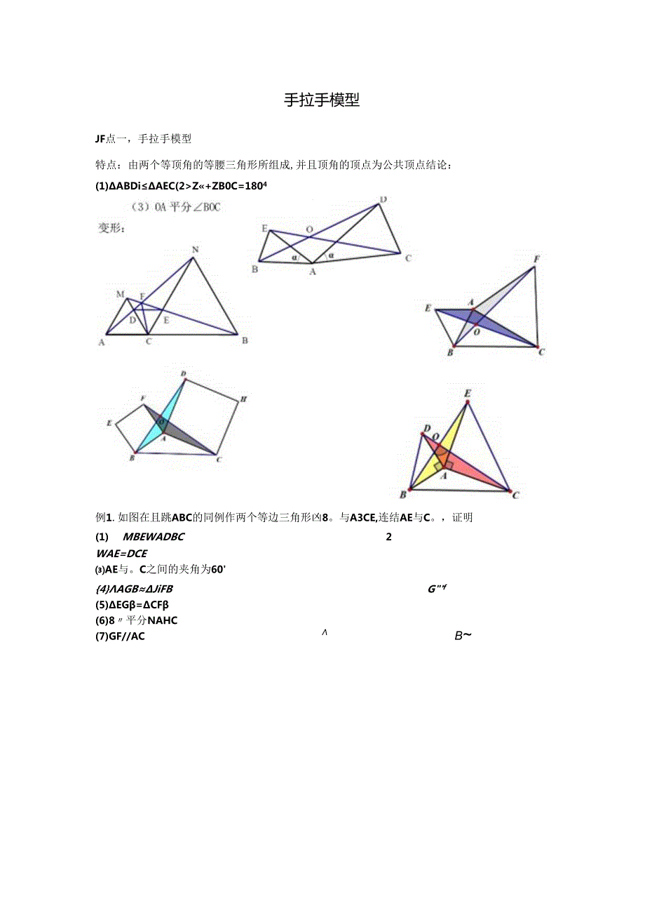 全等三角形——手拉手模型.docx_第1页