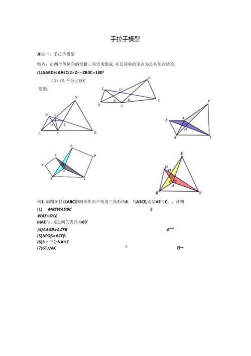 全等三角形——手拉手模型.docx