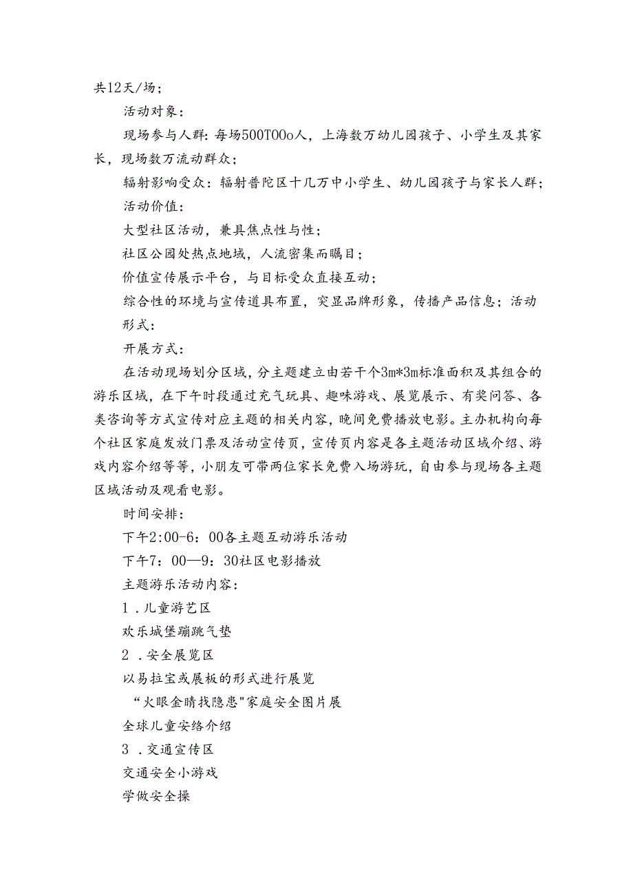 关于社区活动方案锦集6篇.docx_第2页