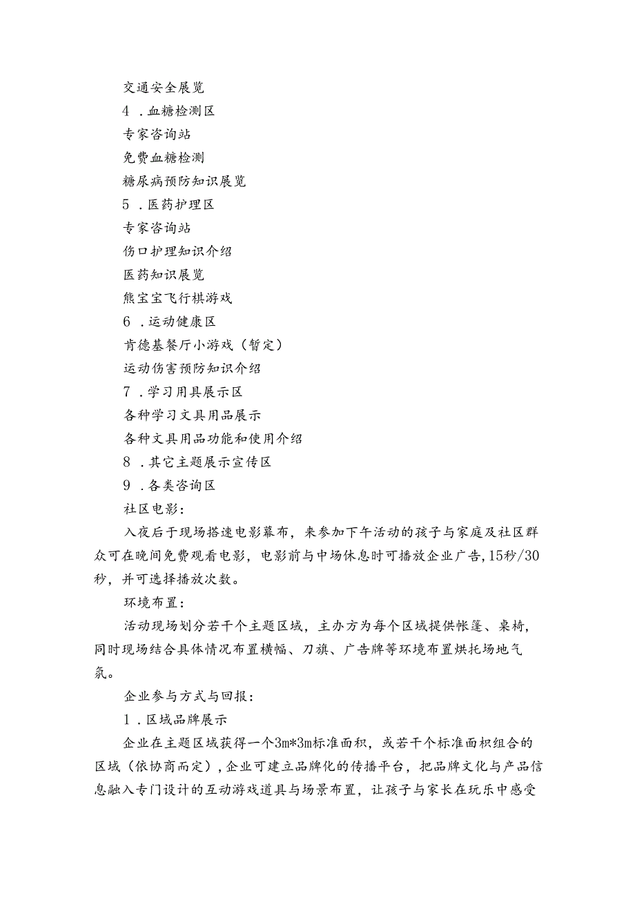 关于社区活动方案锦集6篇.docx_第3页