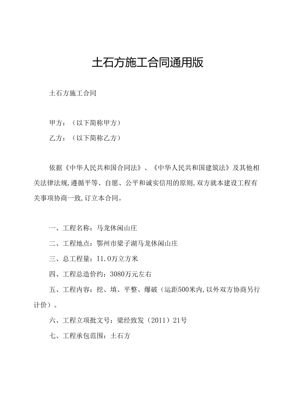 土石方施工合同通用版.docx_第1页