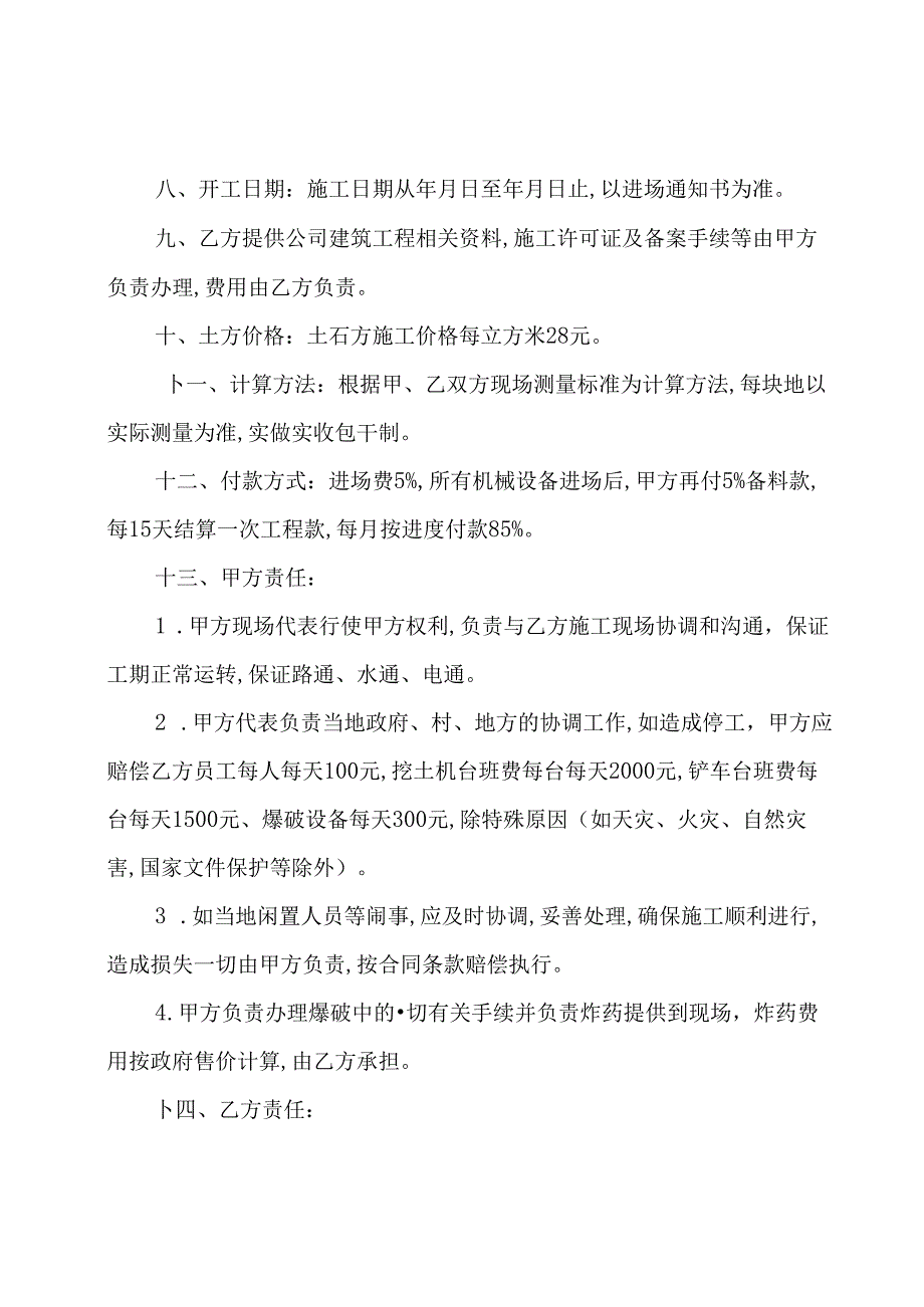 土石方施工合同通用版.docx_第2页