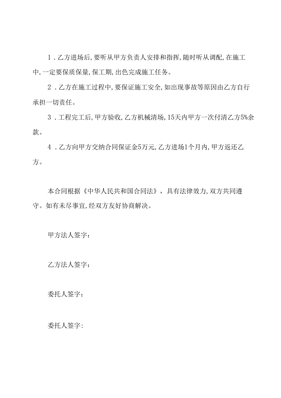 土石方施工合同通用版.docx_第3页
