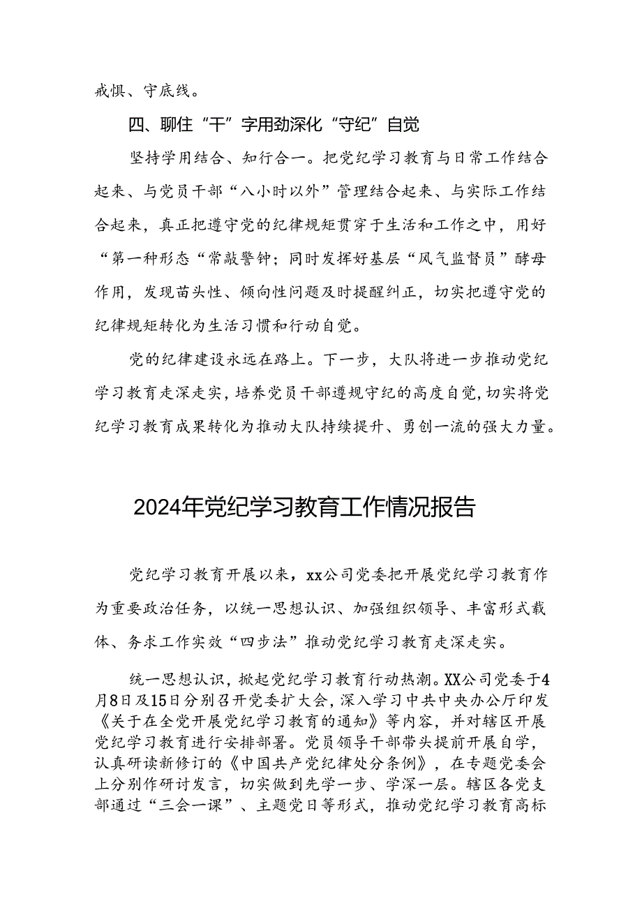 推动党纪学习教育的情况汇报6篇.docx_第2页