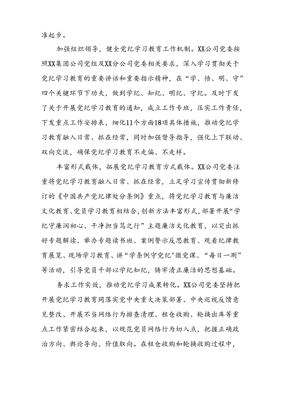 推动党纪学习教育的情况汇报6篇.docx_第3页
