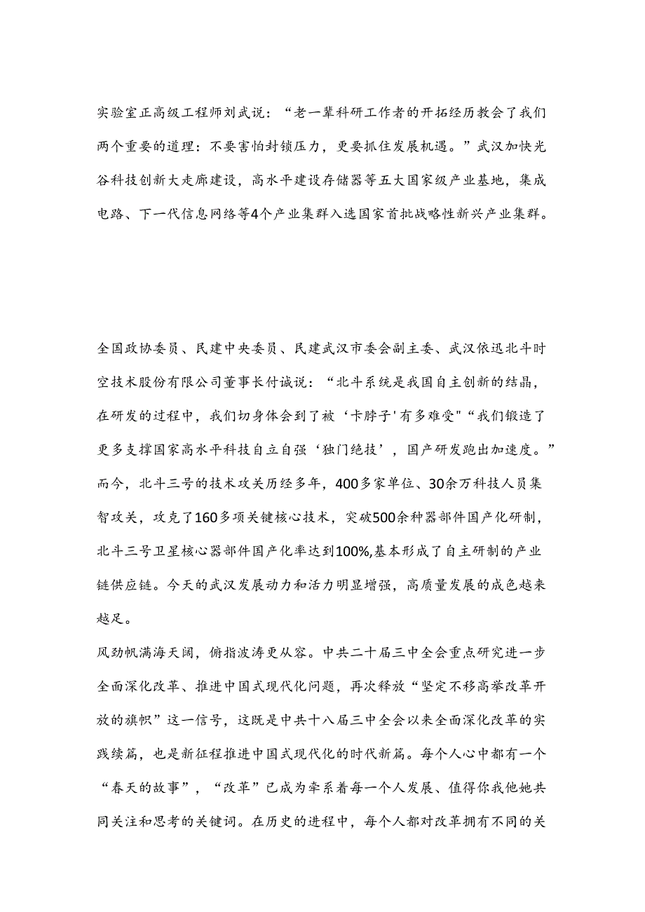 继往开来启新篇 笃行不怠向未来——学习中共二十三中全会精神有感.docx_第2页