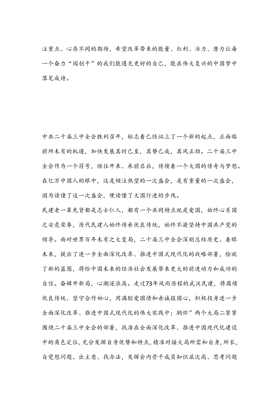 继往开来启新篇 笃行不怠向未来——学习中共二十三中全会精神有感.docx_第3页