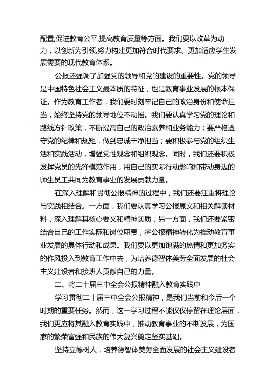 （10篇）学校思政课教师学习贯彻党的二十三中全会精神心得体会范文.docx_第3页