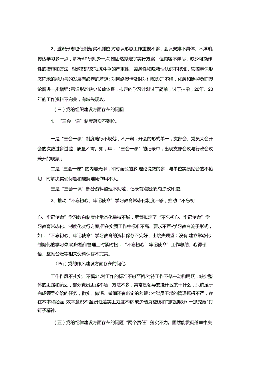 巡察组关于巡察单位情况报告.docx_第2页