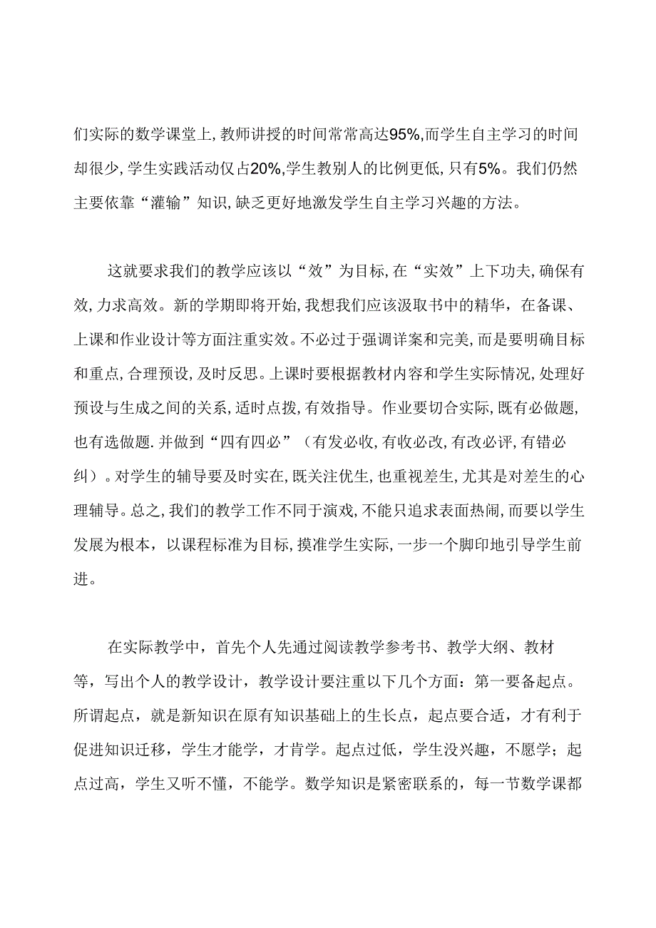 读余文森有效教学心得体会(共16篇).docx_第2页