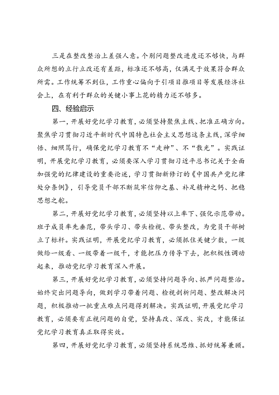（通用8篇）2024年8月党纪学习教育工作总结.docx_第1页