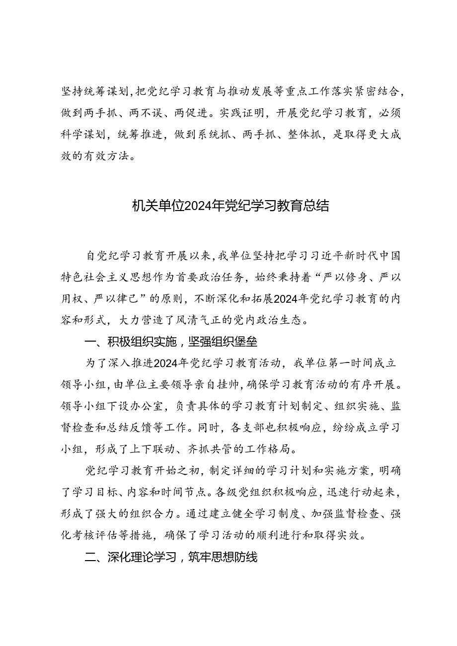 （通用8篇）2024年8月党纪学习教育工作总结.docx_第2页