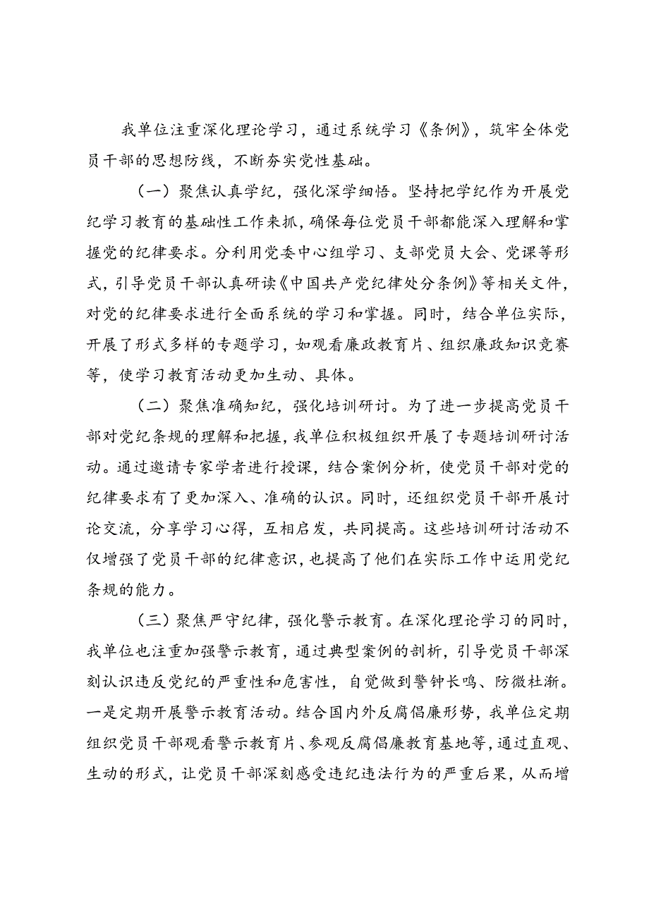 （通用8篇）2024年8月党纪学习教育工作总结.docx_第3页