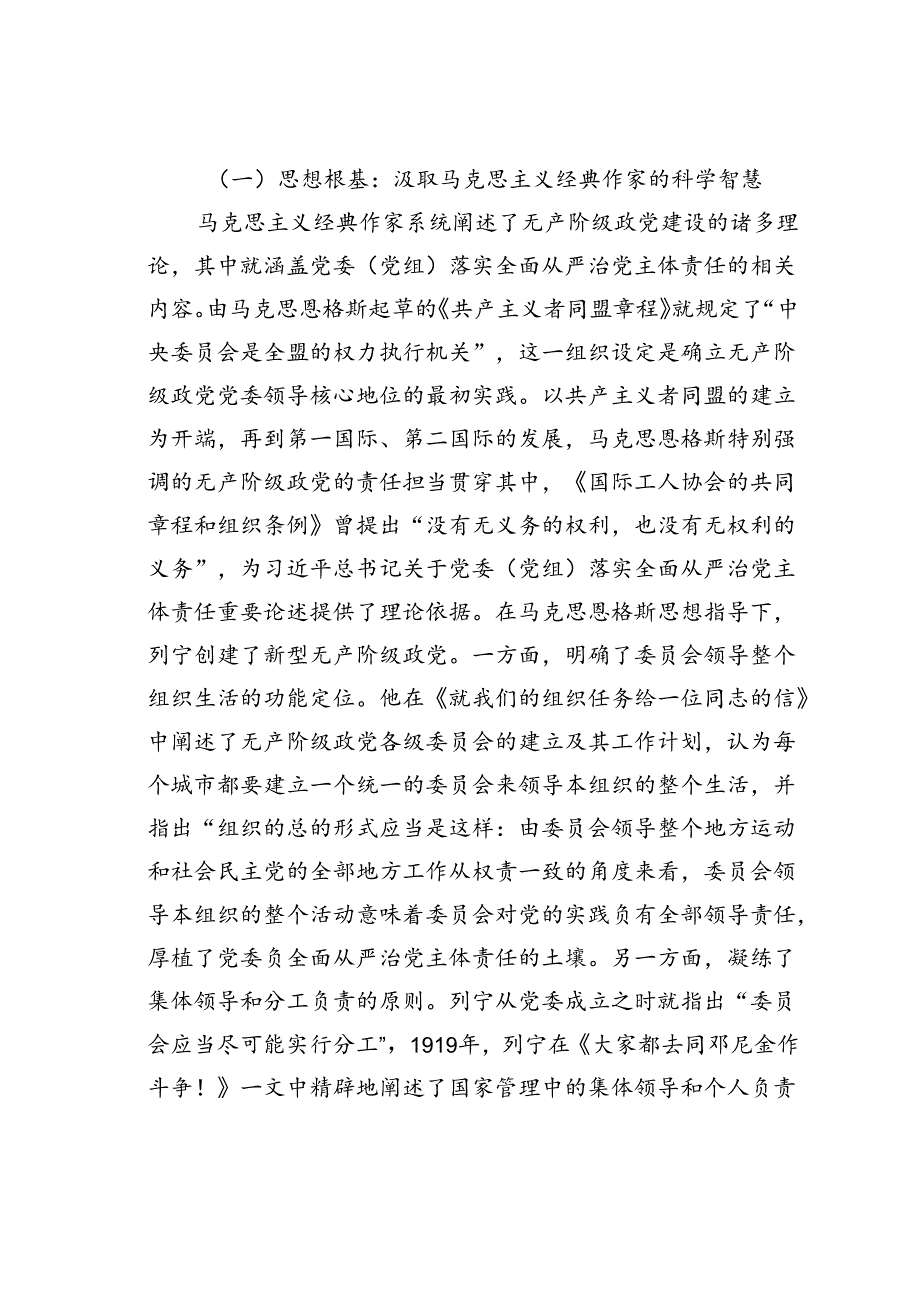 党课讲稿：坚决落实党委（党组）主体责任推动全面从严治党向纵深发展.docx_第2页