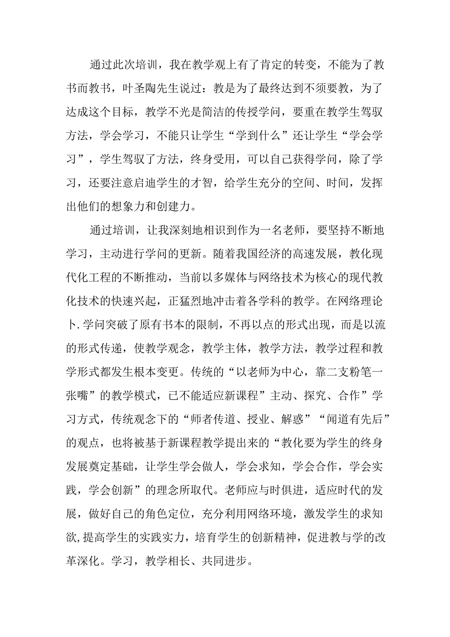 优秀骨干教师培训总结.docx_第2页