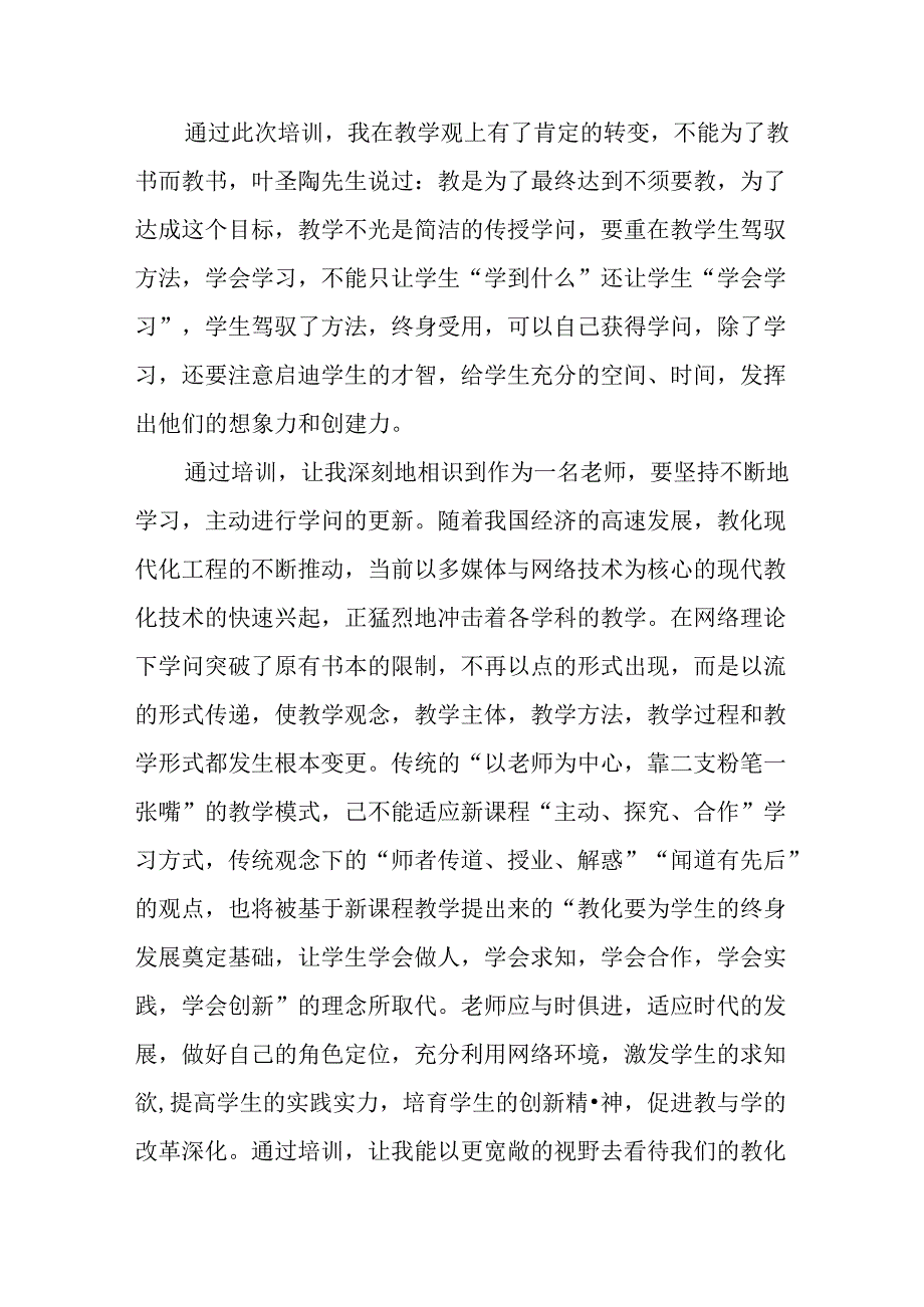 优秀骨干教师培训总结.docx_第3页