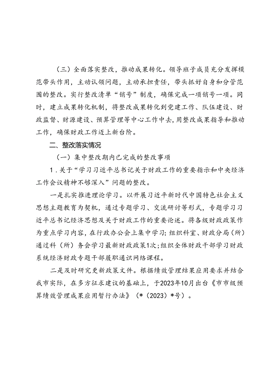 财政系统巡察整改进展情况总结报告.docx_第2页
