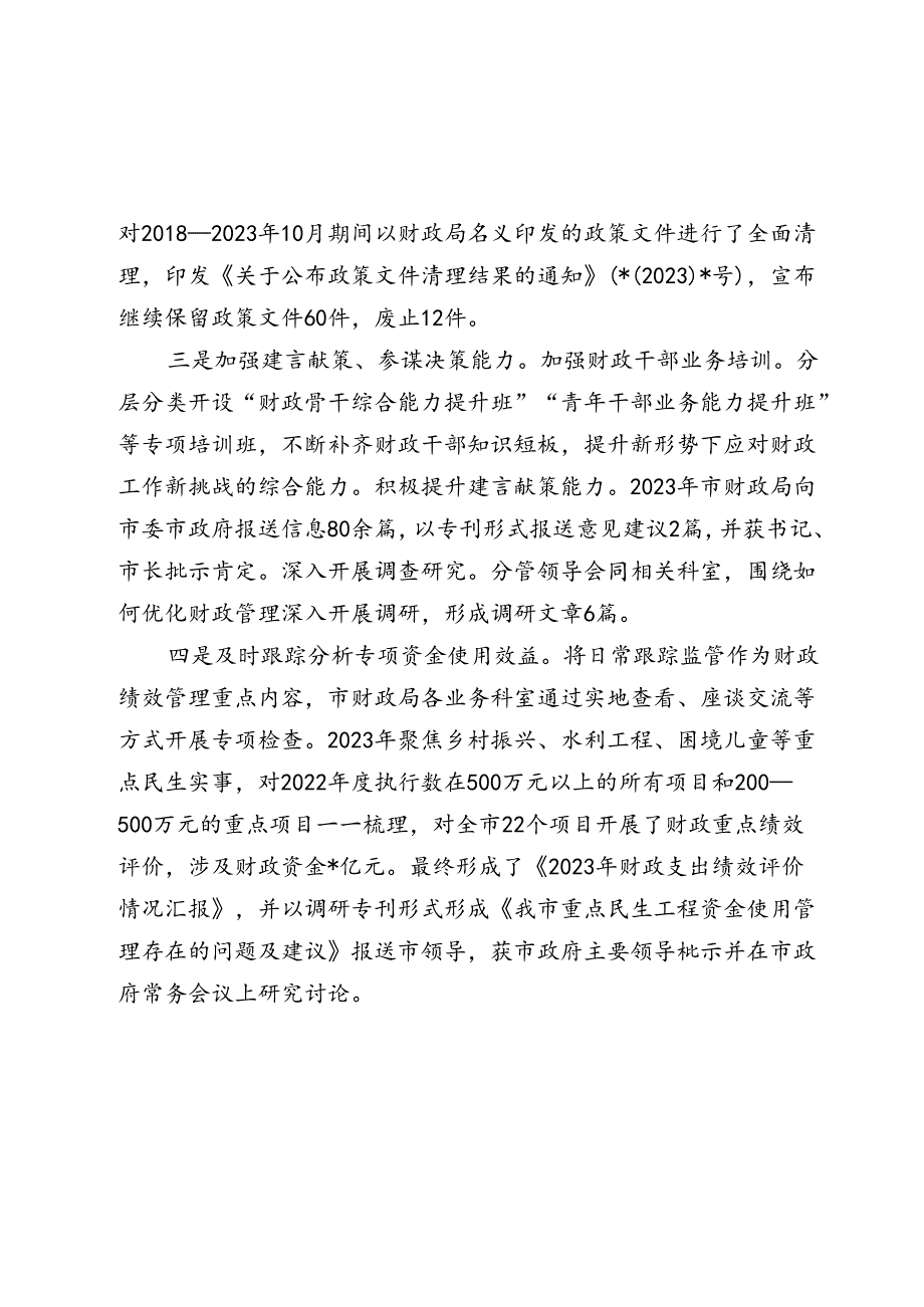 财政系统巡察整改进展情况总结报告.docx_第3页