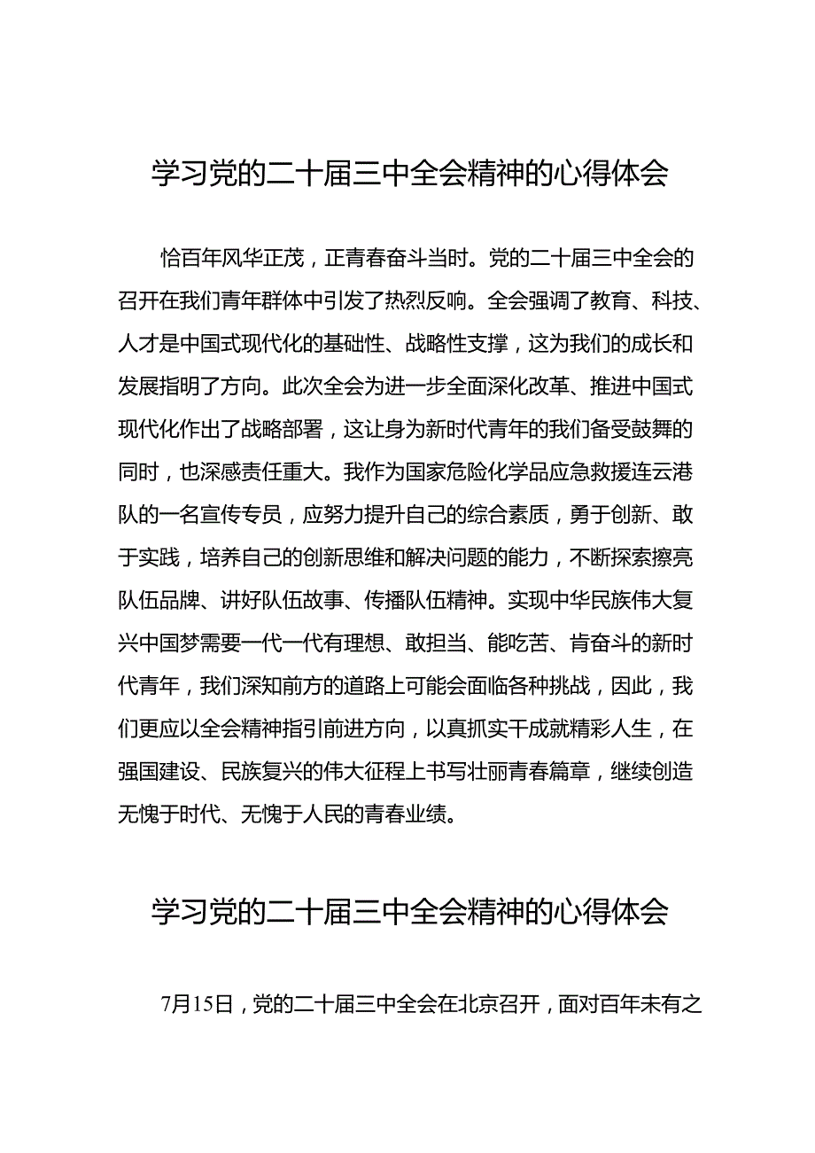 学习党的二十三中全会精神的心得体会通用范本三十六篇.docx_第1页