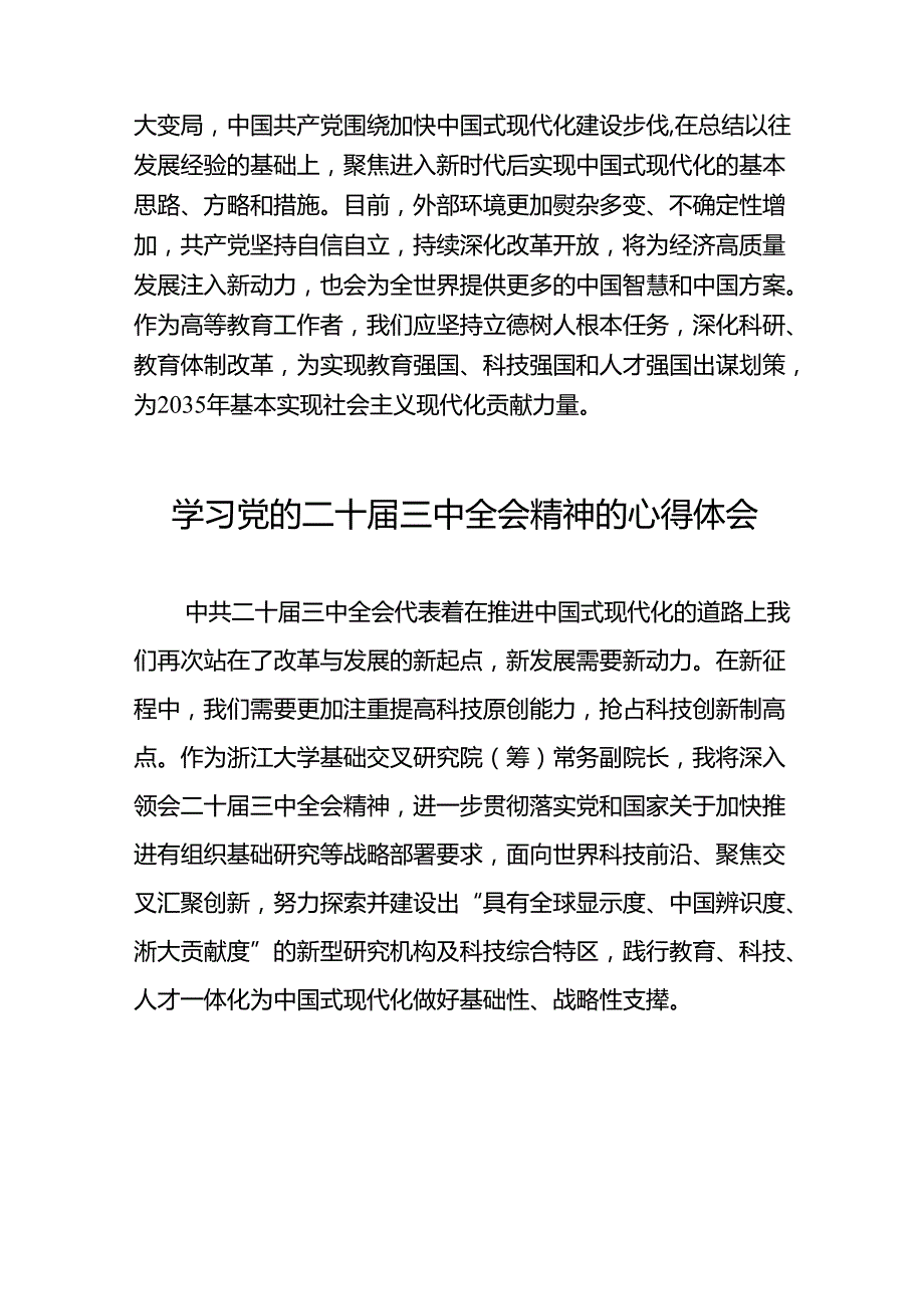 学习党的二十三中全会精神的心得体会通用范本三十六篇.docx_第2页