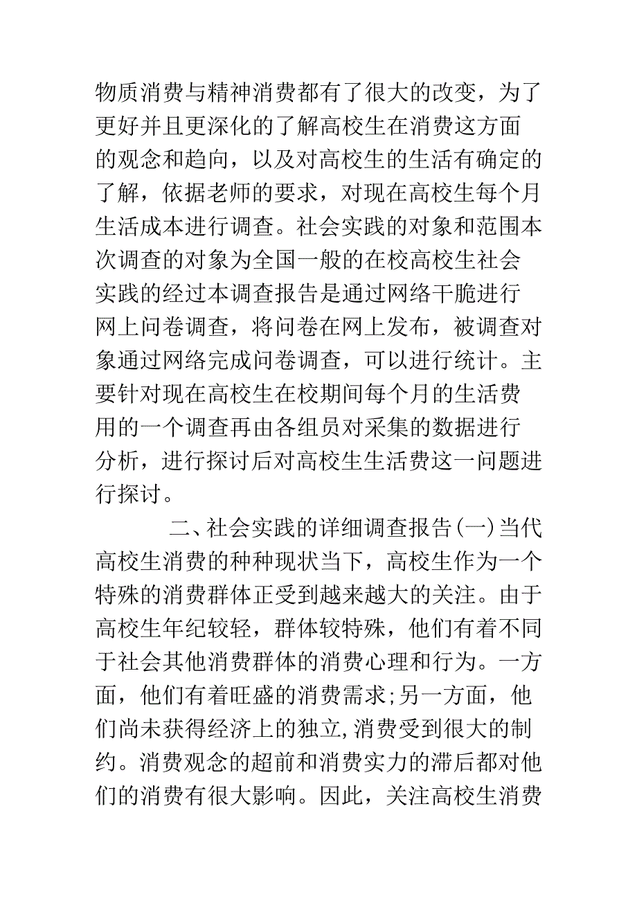 关于大学生消费情况的调查报告ppt.docx_第2页