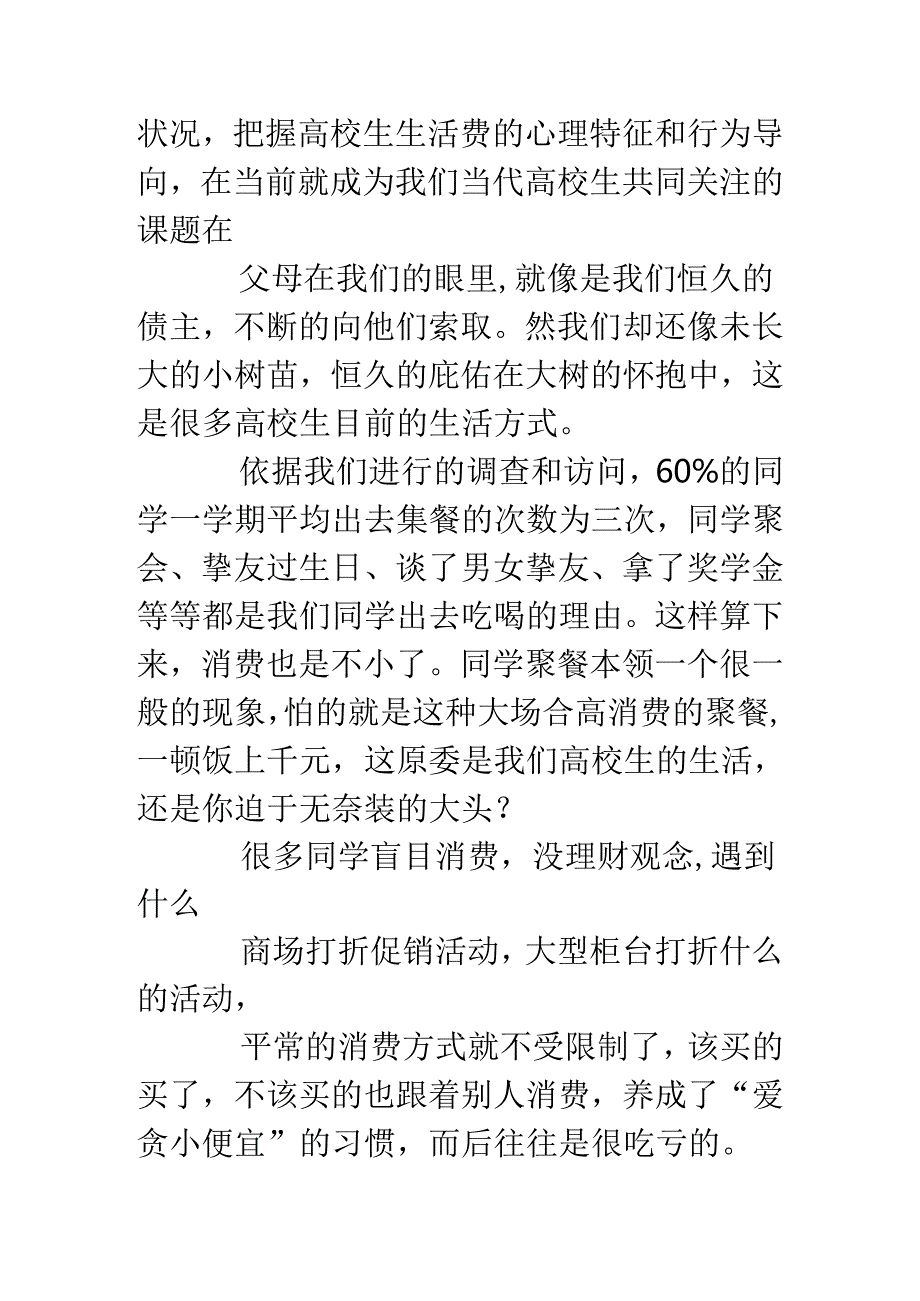 关于大学生消费情况的调查报告ppt.docx_第3页