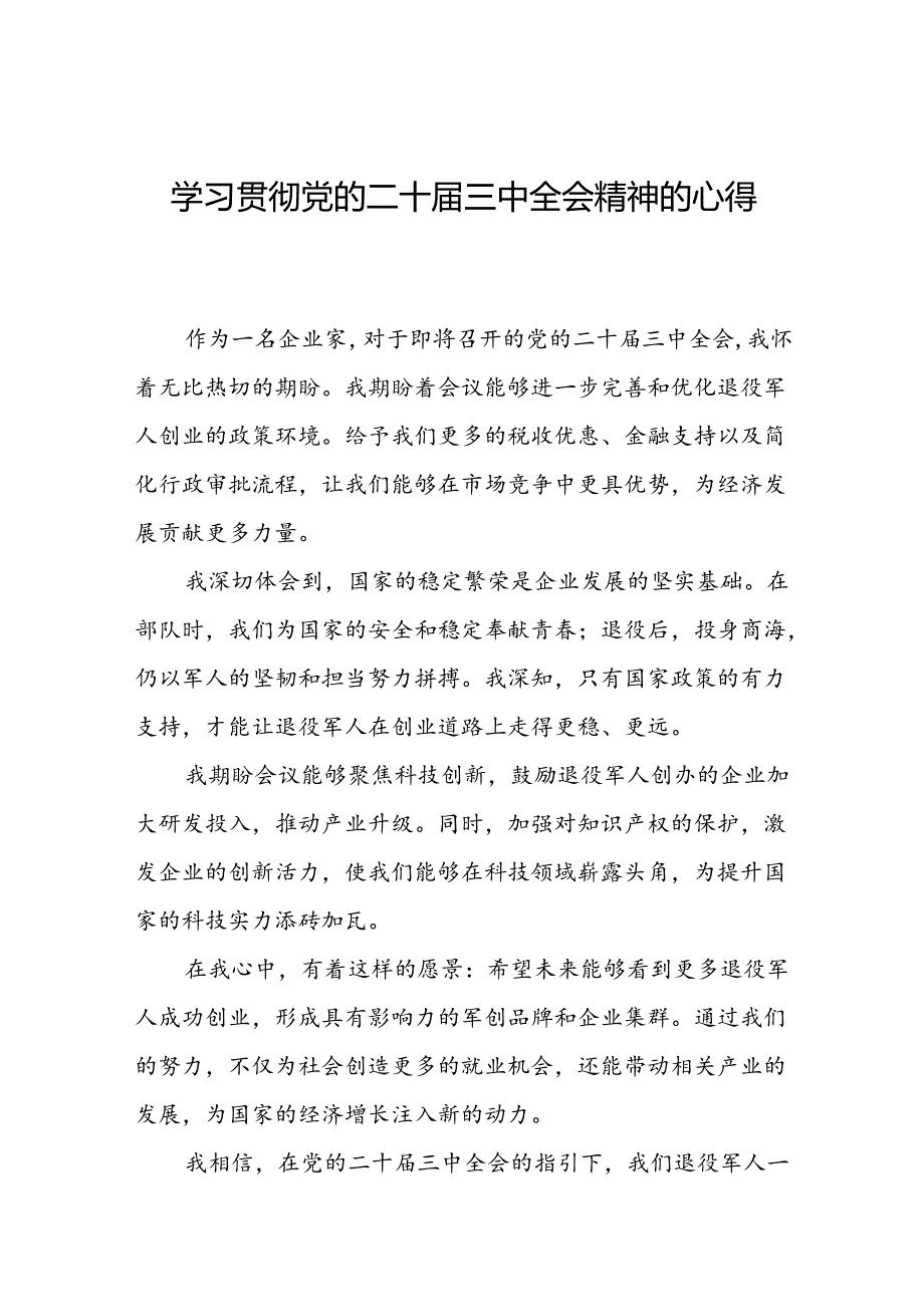 学习贯彻党的二十三中全会精神的心得感悟三十篇.docx_第1页