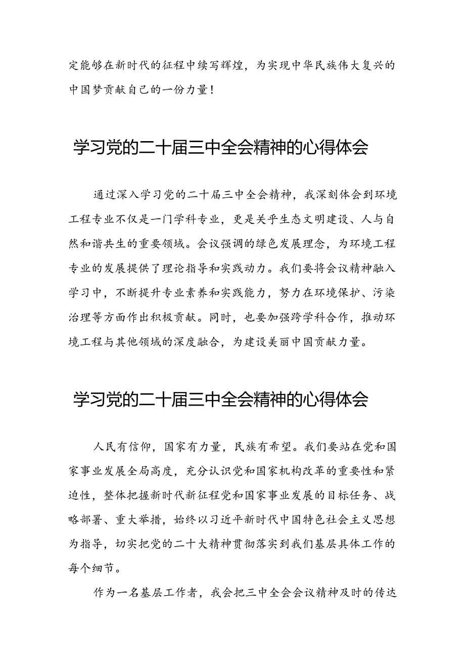 学习贯彻党的二十三中全会精神的心得感悟三十篇.docx_第2页
