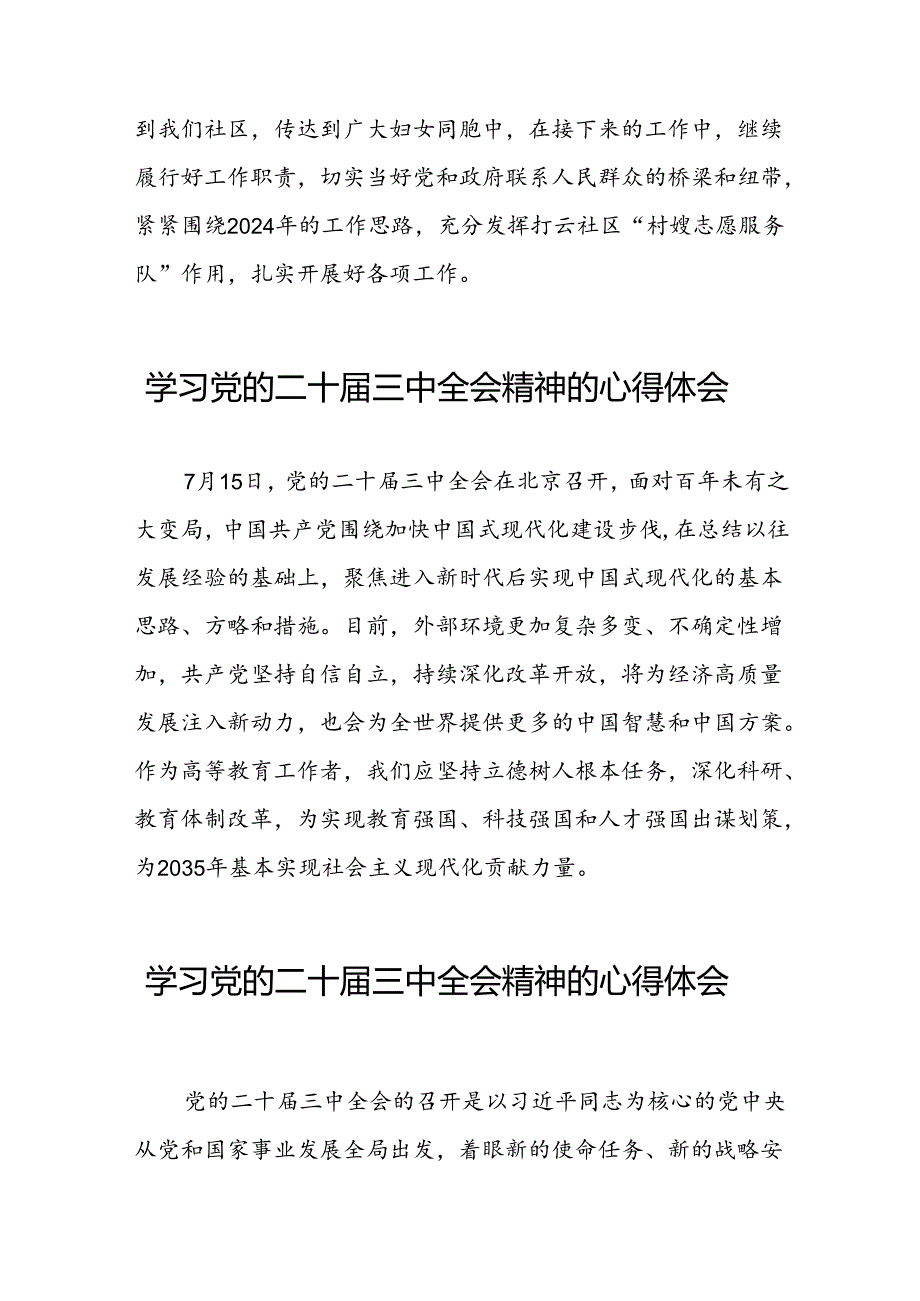 学习贯彻党的二十三中全会精神的心得感悟三十篇.docx_第3页