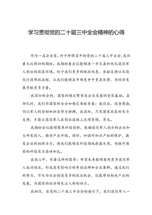 学习贯彻党的二十三中全会精神的心得感悟三十篇.docx