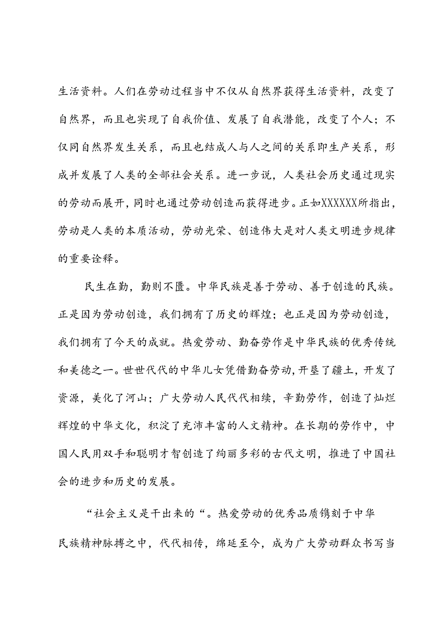 劳动谱写时代华章 奋斗创造美好未来.docx_第2页