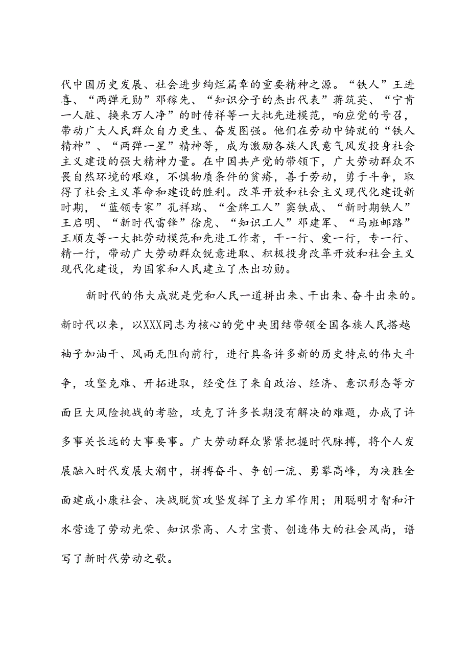 劳动谱写时代华章 奋斗创造美好未来.docx_第3页