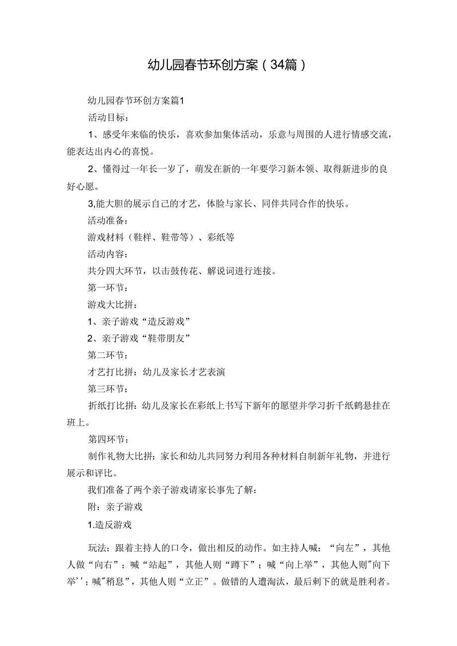 幼儿园节环创方案（34篇）.docx_第1页