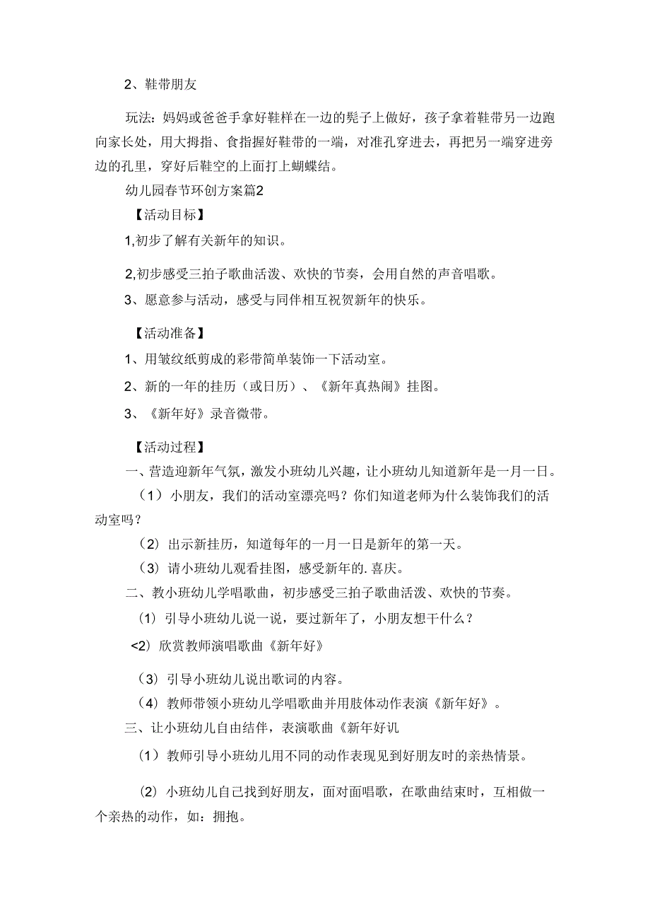幼儿园节环创方案（34篇）.docx_第2页