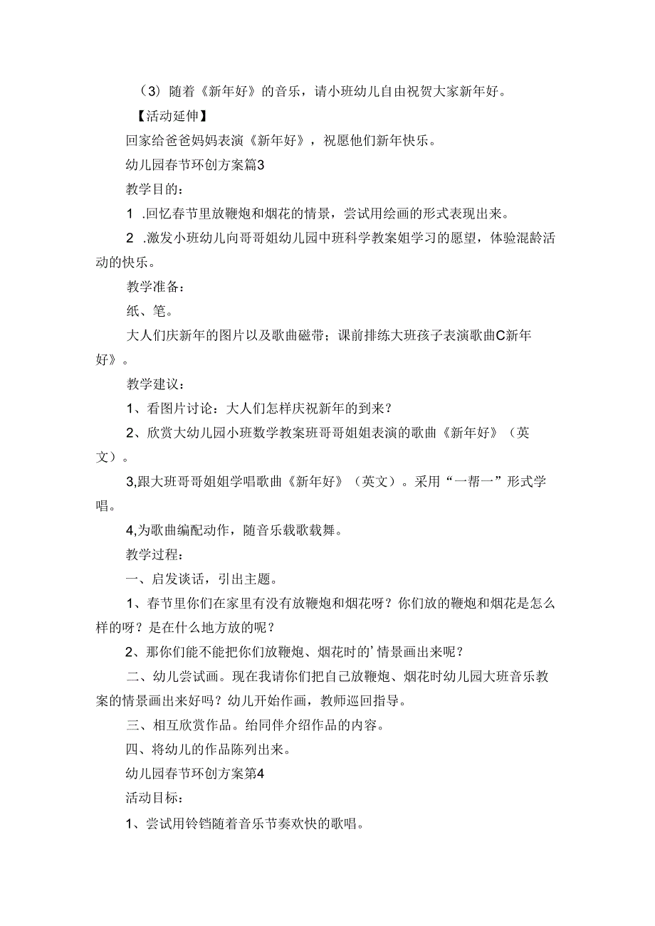 幼儿园节环创方案（34篇）.docx_第3页
