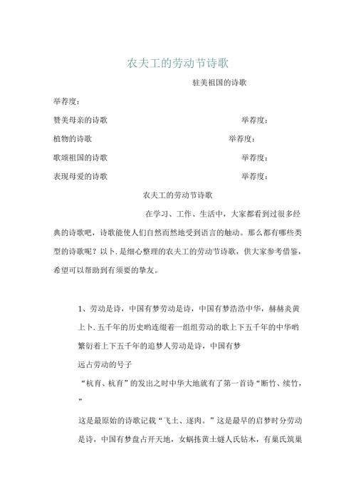 农民工的劳动节诗歌.docx