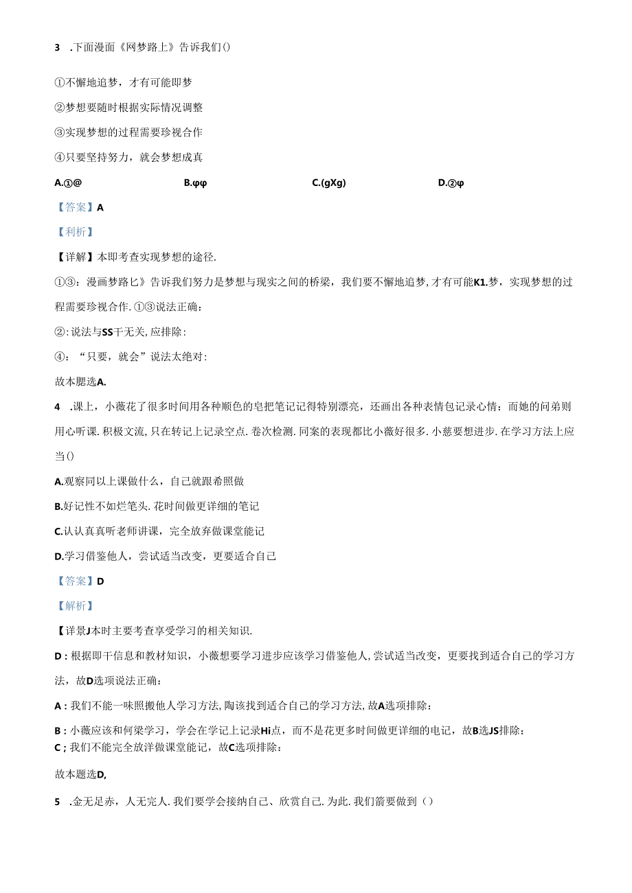精品解析：北京市昌平区20222023七年级上学期期末道德与法治试题（解析版）.docx_第2页